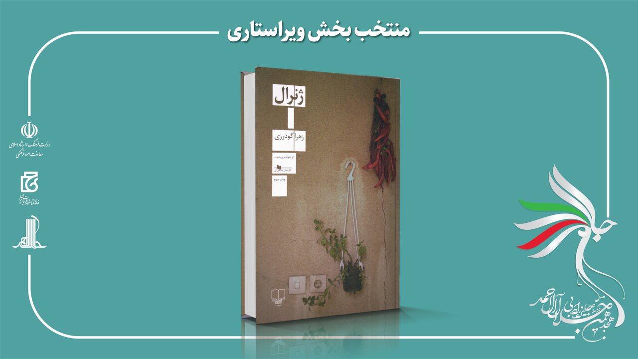 هجدهمین دوره جایزه ادبی جلال آلاحمد برگزیدگان خود را شناخت/ مرتضی سرهنگی و محمدرضا کاتب؛ برگزیدگان بخشهای مستندنگاری و رمان