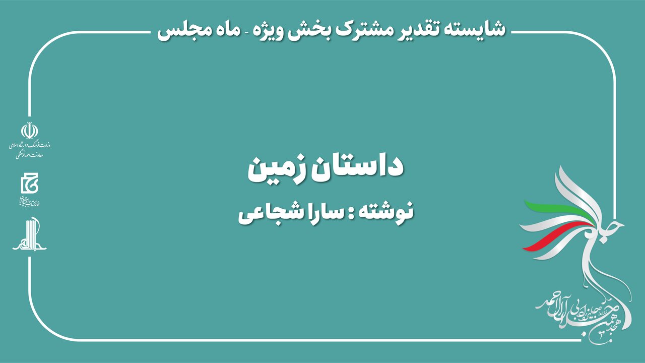هجدهمین دوره جایزه ادبی جلال آل‌احمد برگزیدگان خود را شناخت/ مرتضی سرهنگی و محمدرضا کاتب؛ برگزیدگان بخش‌های مستندنگاری و رمان