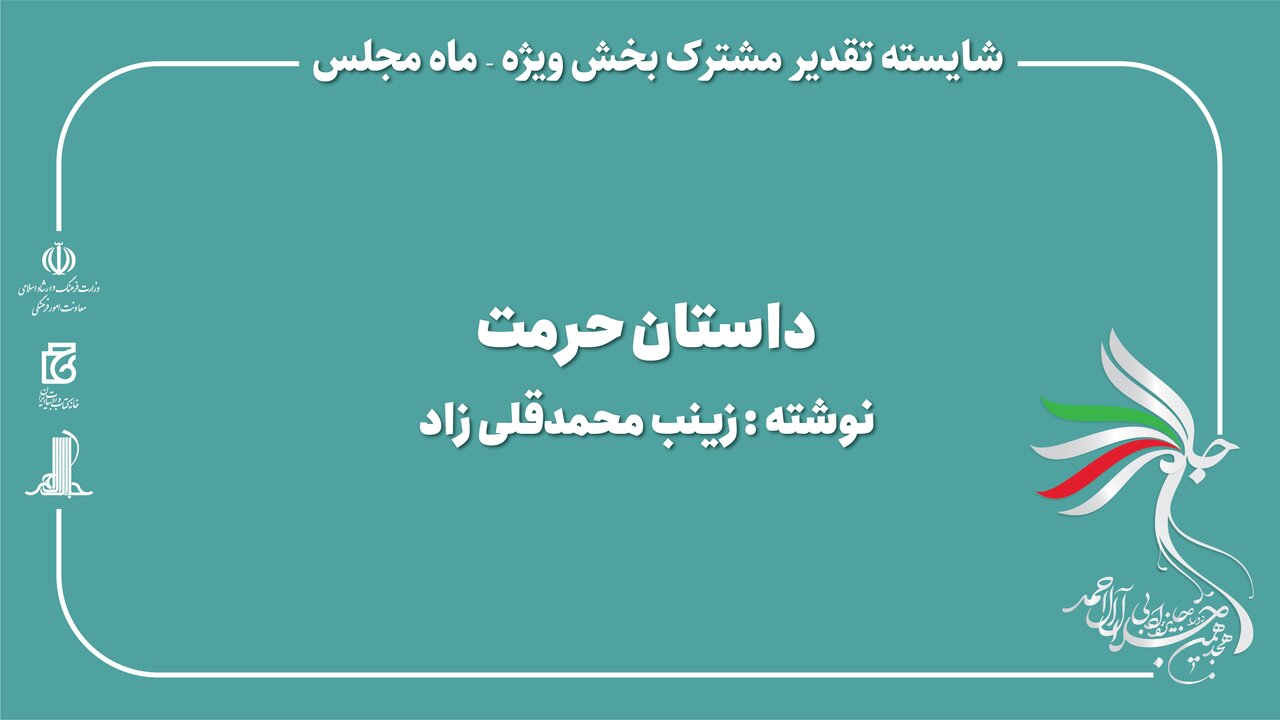 هجدهمین دوره جایزه ادبی جلال آل‌احمد برگزیدگان خود را شناخت/ مرتضی سرهنگی و محمدرضا کاتب؛ برگزیدگان بخش‌های مستندنگاری و رمان