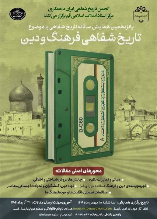 برجستگی نقش زنان در مقالات ارسالی به تاریخ شفاهیِ فرهنگ و دین