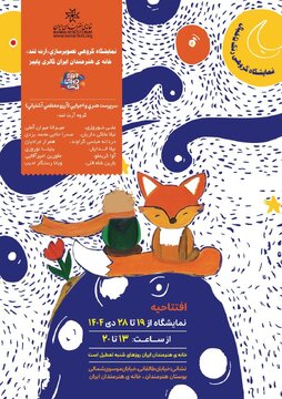 «رنگ تا خیال» دنیای تصویرسازی کودکان