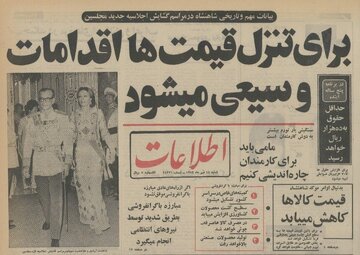 پیکان و ژیان گران شد، شاه تهدید به ورود ارتش کرد!