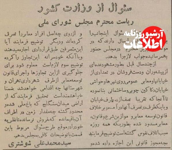 دستفروشها تهران را تصرف کردهاند!/ نامه یک شهروند به رئیس مجلس در دی ۱۳۳۴