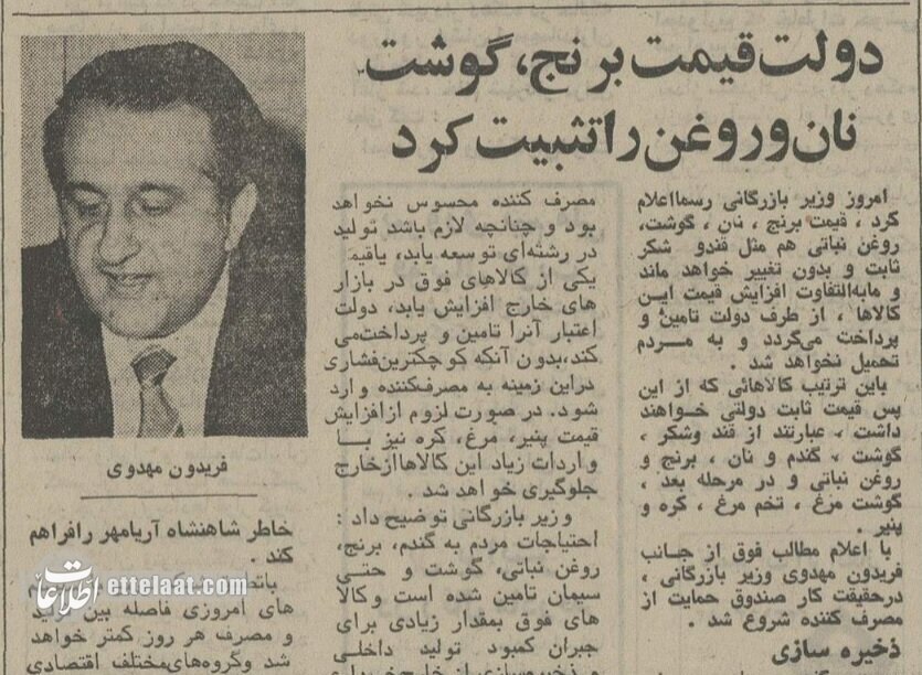 تقلای بیسرانجام دولت برای تعدیل قیمتها؛ ۱۳۵۳