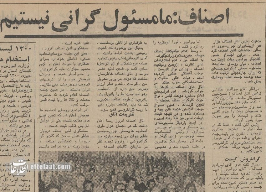 تقلای بیسرانجام دولت برای تعدیل قیمتها؛ ۱۳۵۳