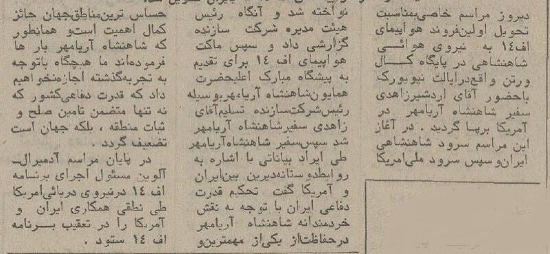 جنگنده‌های F-۱۴ چگونه به آسمان ایران رسید؟ + جزئیات