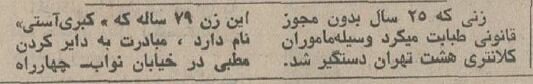خانم دکتر قلابی بعد از ۲۵ سال طبابت بالاخره بازداشت شد! +عکس