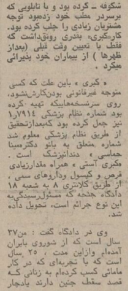 خانم دکتر قلابی بعد از ۲۵ سال طبابت بالاخره بازداشت شد! +عکس