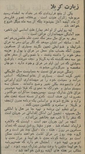 سفر ایرانیها به عراق با هماهنگی حزب بعث و دستور صدام؛ پنجاه سال پیش