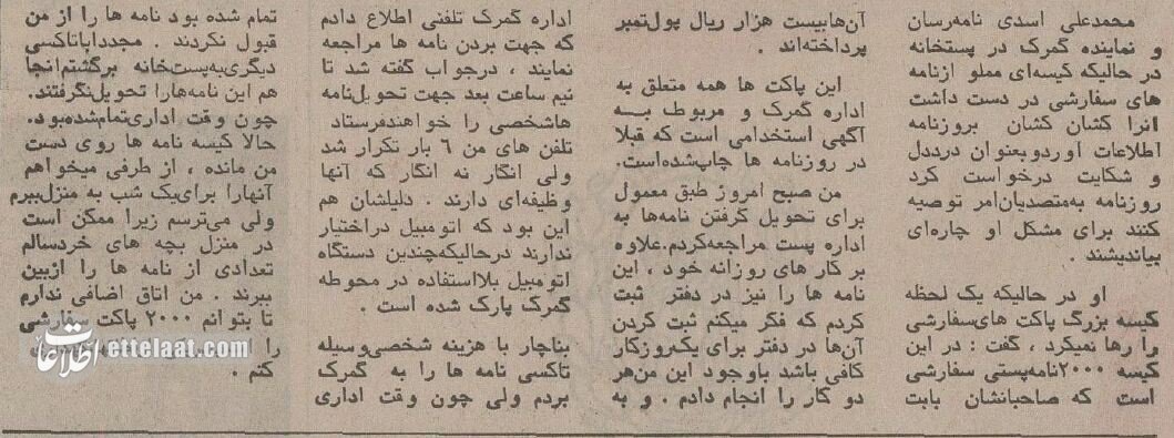 دو هزار درخواست استخدام روی دست پستچی ماند! +عکس