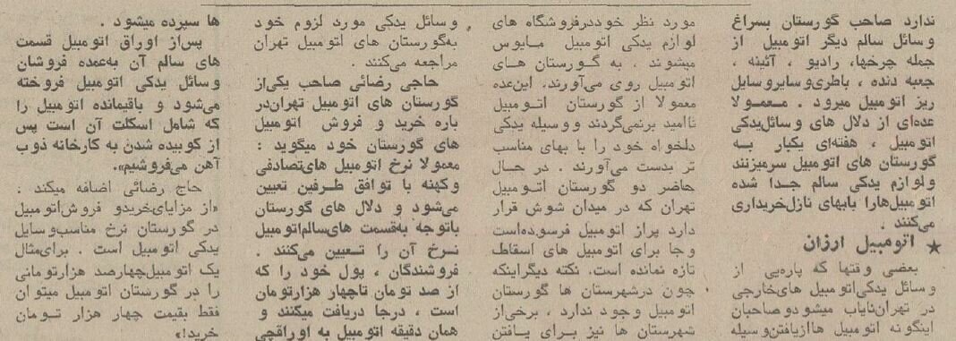 گورستان ماشینهای تهران بود در نیم قرن پیش +عکس