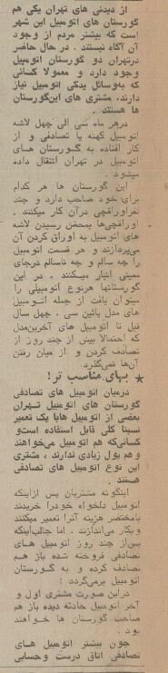 گورستان ماشینهای تهران بود در نیم قرن پیش +عکس