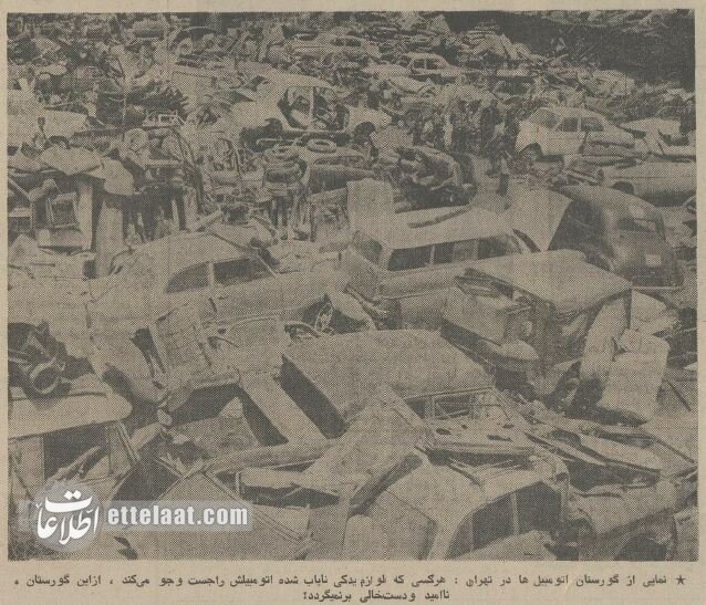 گورستان ماشینهای تهران بود در نیم قرن پیش +عکس