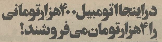 گورستان ماشینهای تهران بود در نیم قرن پیش +عکس