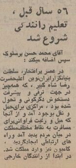 این ۵ نفر اولین کسانی بودند که در تهران به مردم رانندگی یاد دادند +جزئیات