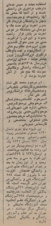 این ۵ نفر اولین کسانی بودند که در تهران به مردم رانندگی یاد دادند +جزئیات