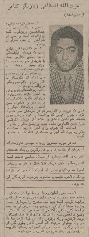 گفتوگوی جالب با عزتالله انتظامی ۳ سال قبل از انقلاب!