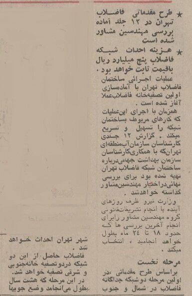 جزئیات طرح پروژه فاضلاب تهران در نیم قرن