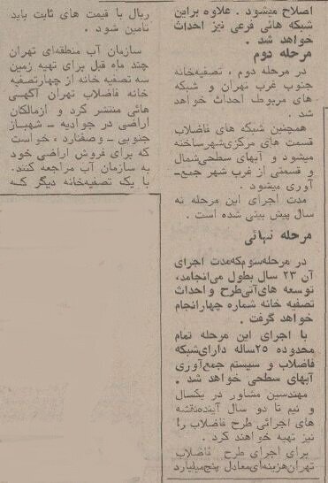 جزئیات طرح پروژه فاضلاب تهران در نیم قرن