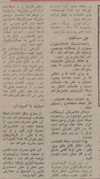 جزئیات طرح پروژه فاضلاب تهران در نیم قرن