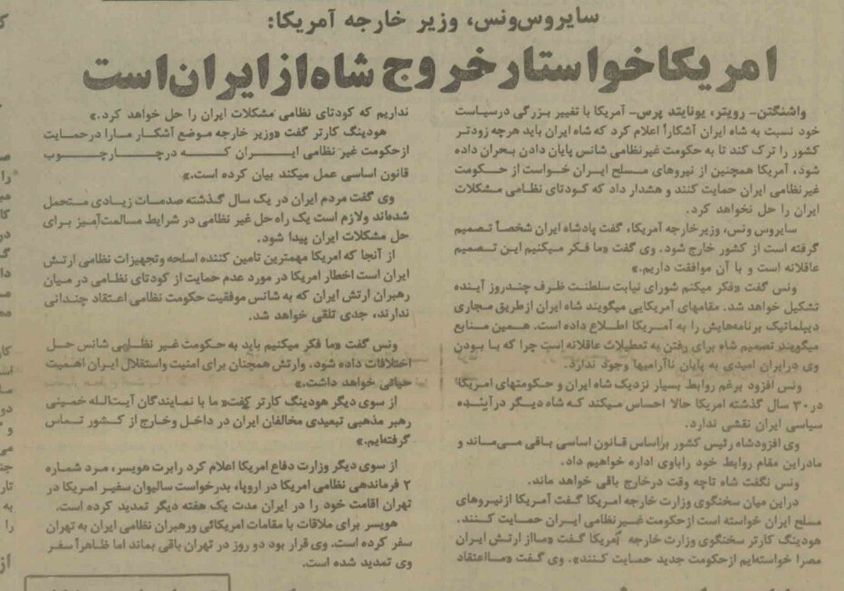 ۴۷ سال پیش در چنین روزی؛ آمریکا خواستار خروج شاه از ایران است