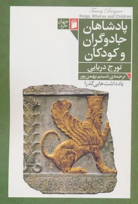 تصویری چندوجهی از جهان ایرانی