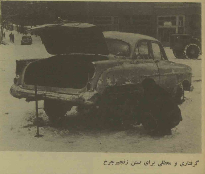 عکسهایی از تهران در دیماه ۱۳۵۰ زیر پوشش سنگین برف