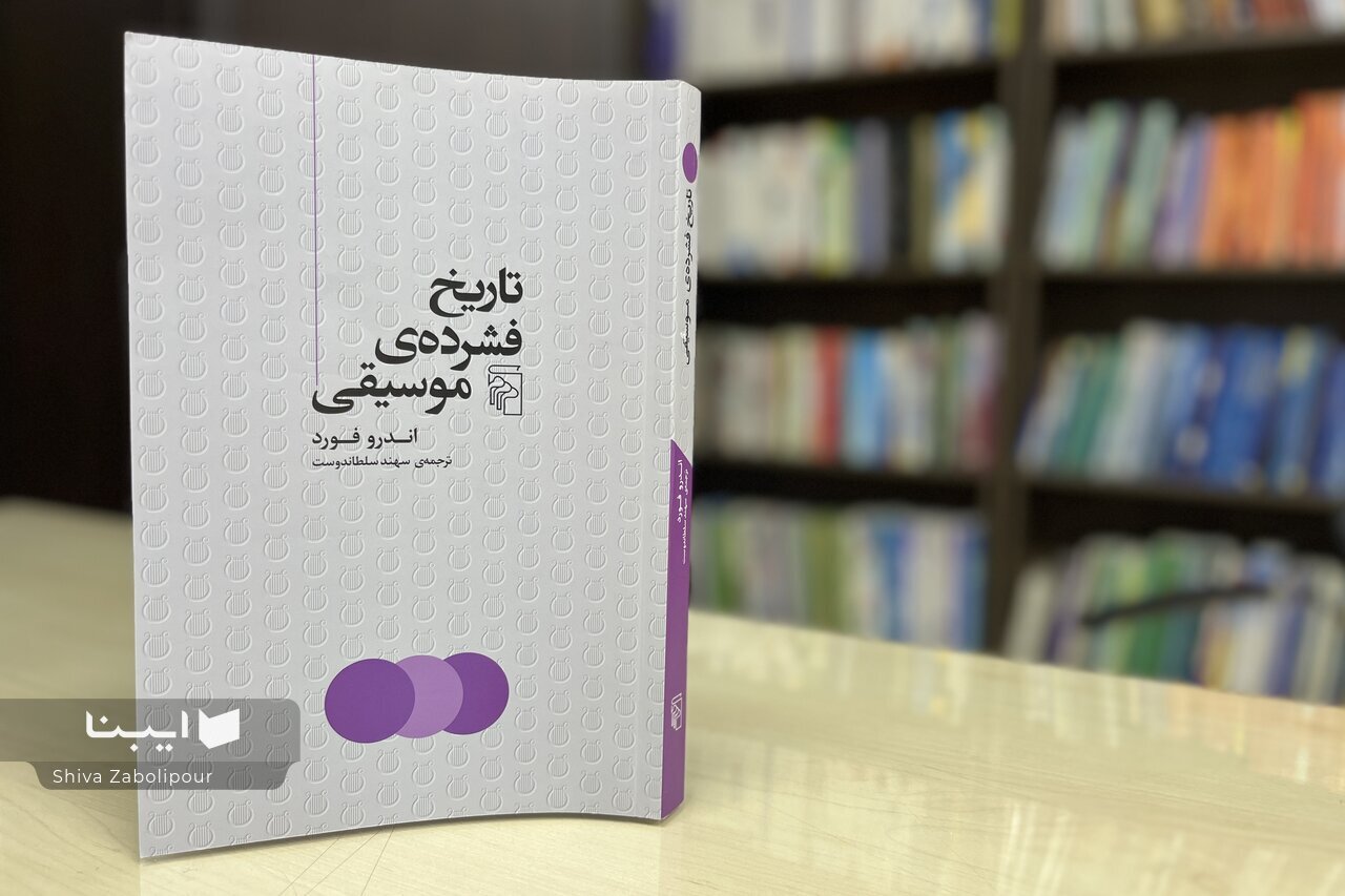 گشتوگذاری پرهیجان در پیشینه چندین هزار ساله موسیقی