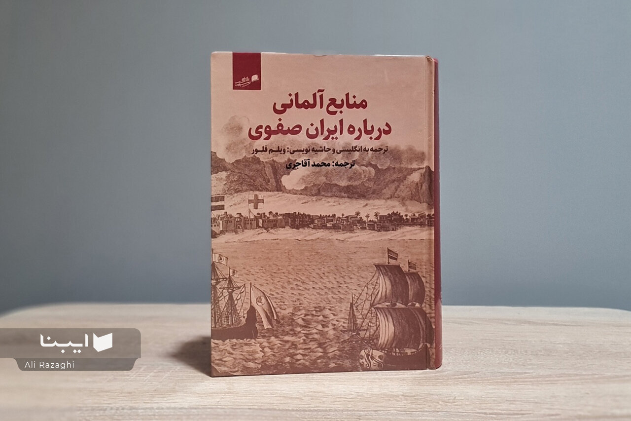 روایت شاهدان آلمانی از ایران دوره صفوی