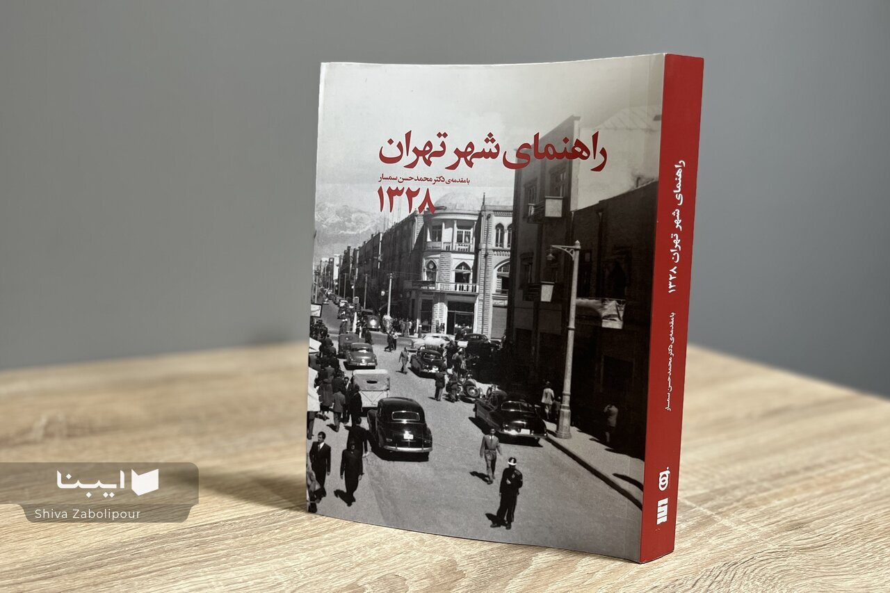 نخستین باری که نام تهران در تاریخ ثبت شد؟