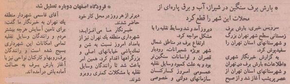 عکسهای تماشایی از تهران برفی در دی ۱۳۷۴