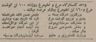 روشهای سنتی توزیع مرغ و تخممرغ اصلاح شد؛ دی ۱۳۵۴