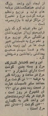 روشهای سنتی توزیع مرغ و تخممرغ اصلاح شد؛ دی ۱۳۵۴