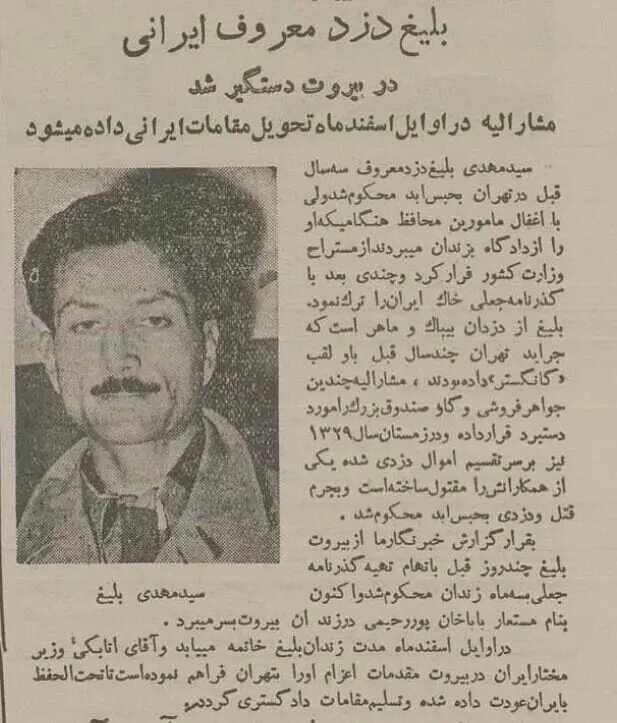 عکس | مخوفترین گنگستر ایران که در بیروت دستگیر شد!