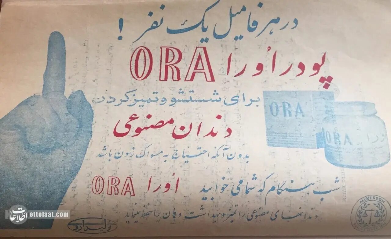 آگهیهای بامزه خمیردندان در ایران بین دو جنگ جهانی