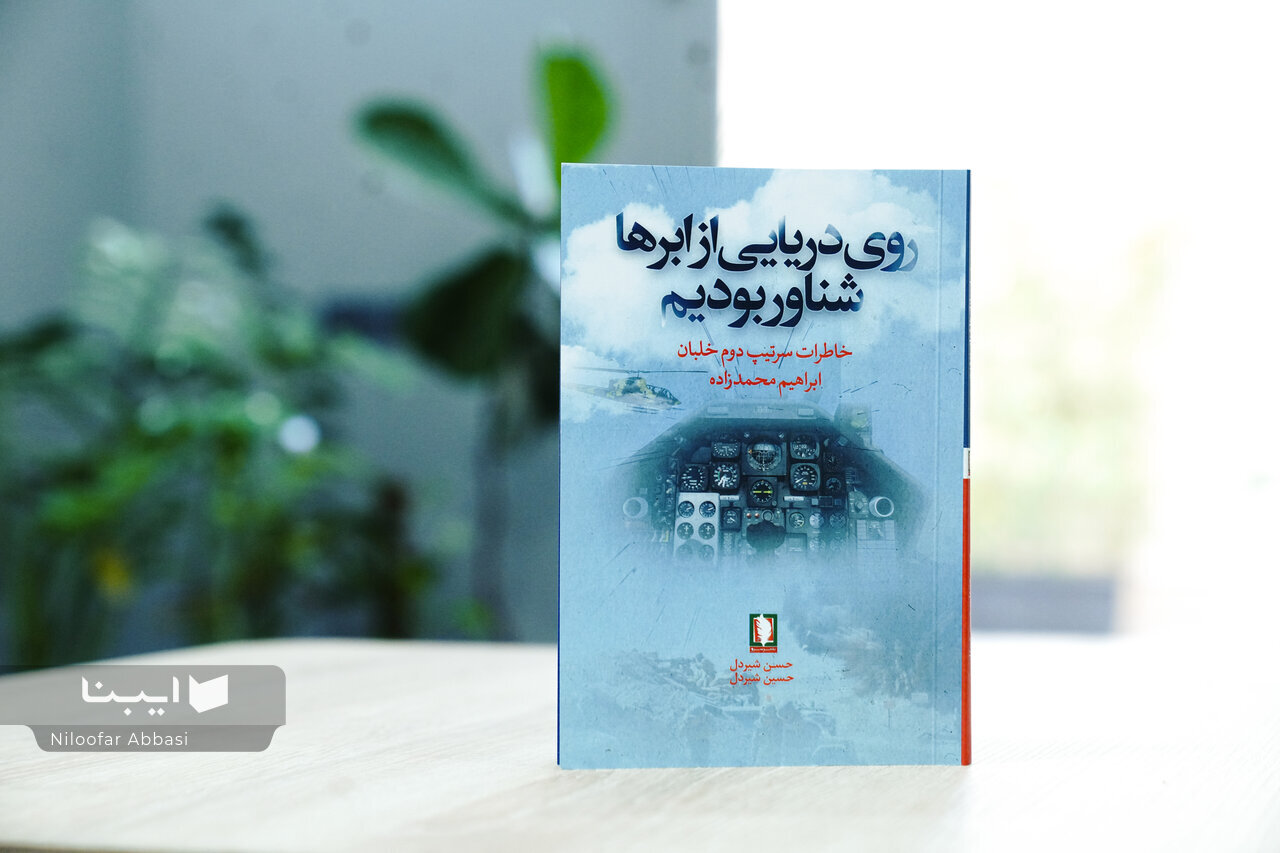 هوانیروز جزء یگانهای ارتش بود که هنگام پیروزی انقلاب هیچ آسیبی ندید
