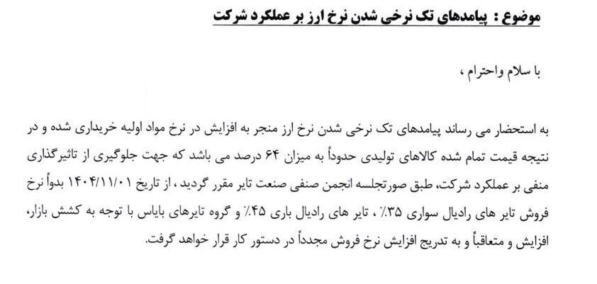 افزایش قیمت لاستیک از ابتدای بهمن