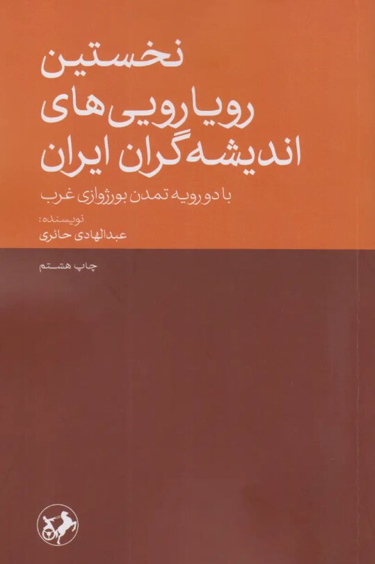 در زمان صفویه شاهد تقلید اکثر دستاوردهای تمدنی موجود در اروپا هستیم