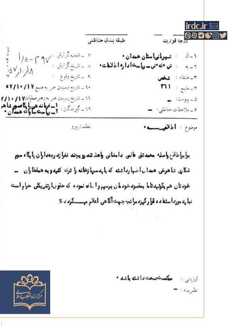 وقتی ارتشیان به انقلاب پیوستند