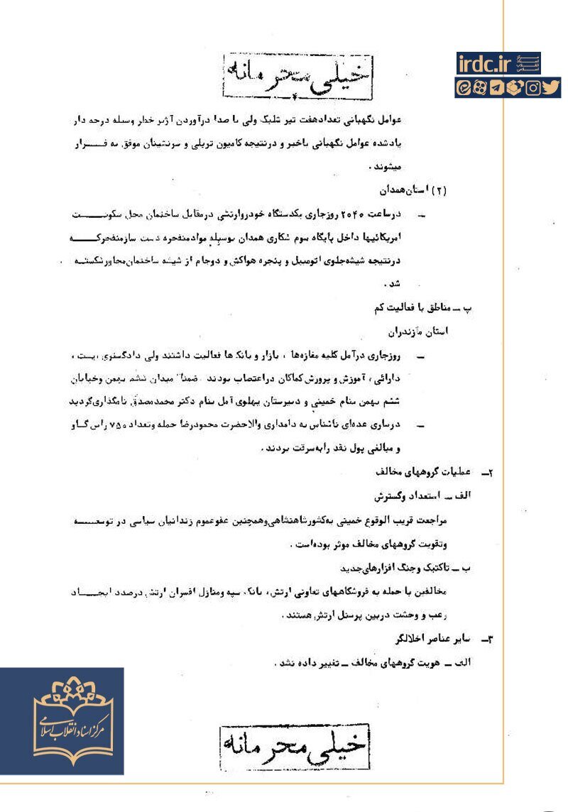 وقتی ارتشیان به انقلاب پیوستند