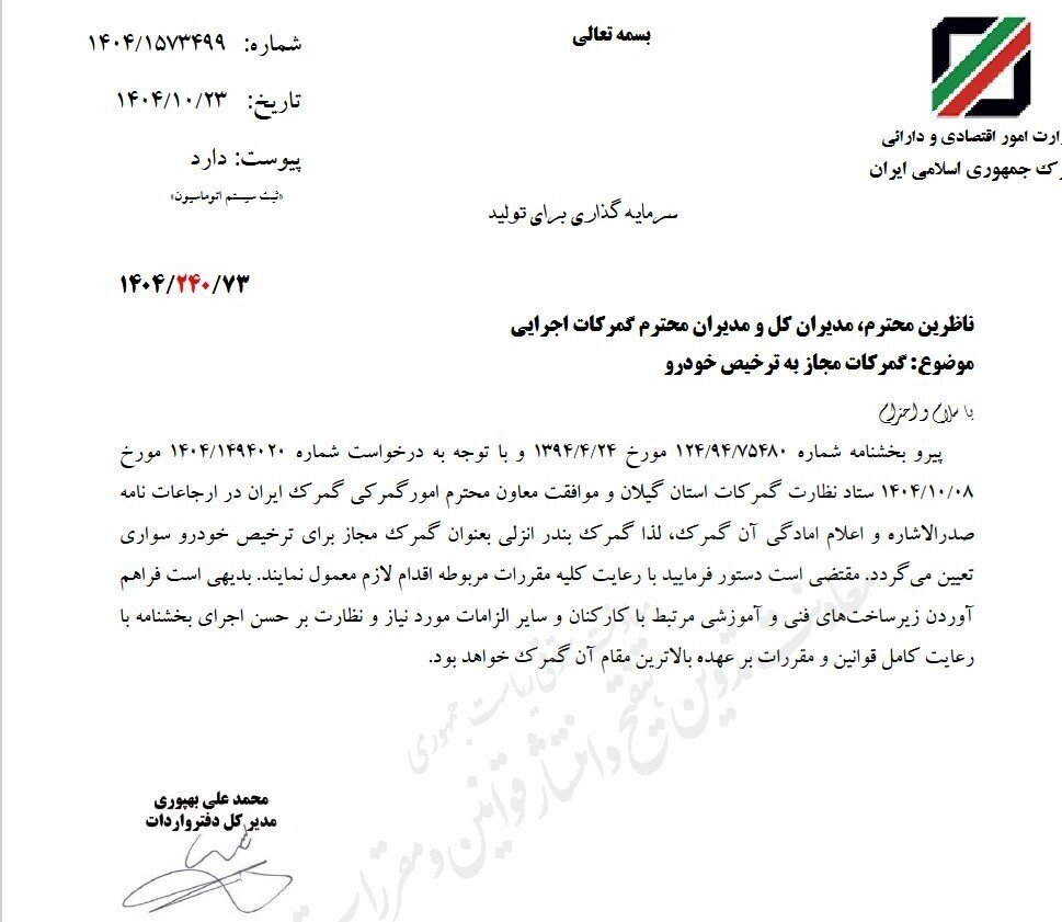 خودروهای سواری وارداتی از این گمرک ترخیص می شوند + جزئیات