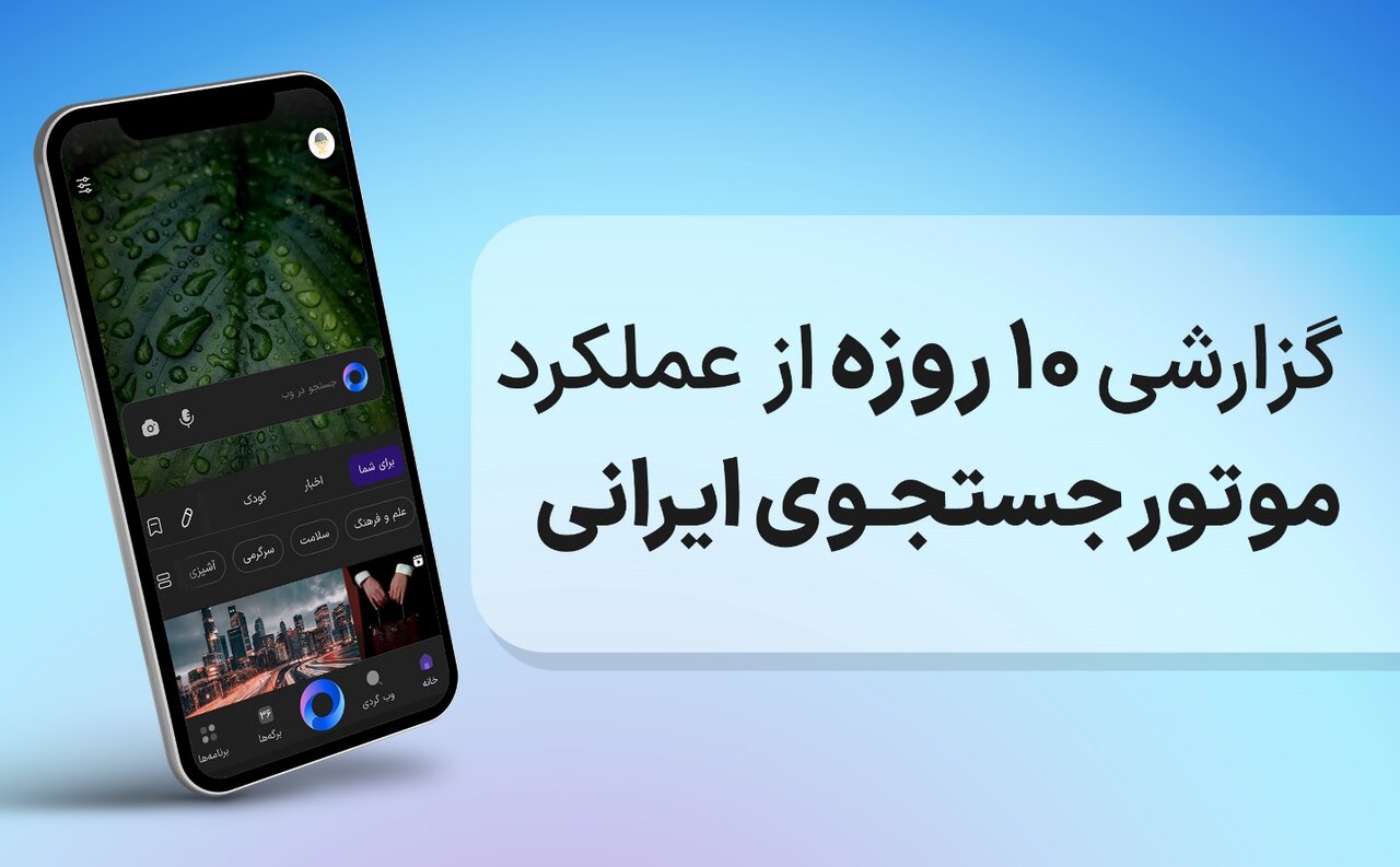 جستجوی مبتنی بر هوش مصنوعی ذرهبین؛ خدمتی که هر روز دقیقتر میشود