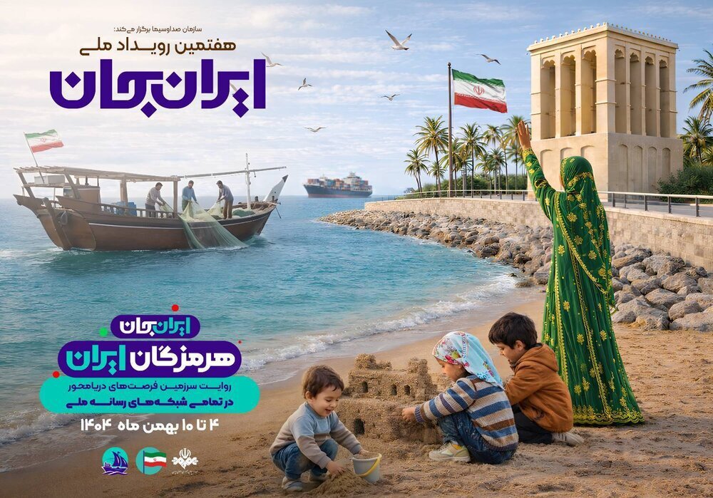 شبکه «مکران» راه‌اندازی می‌شود