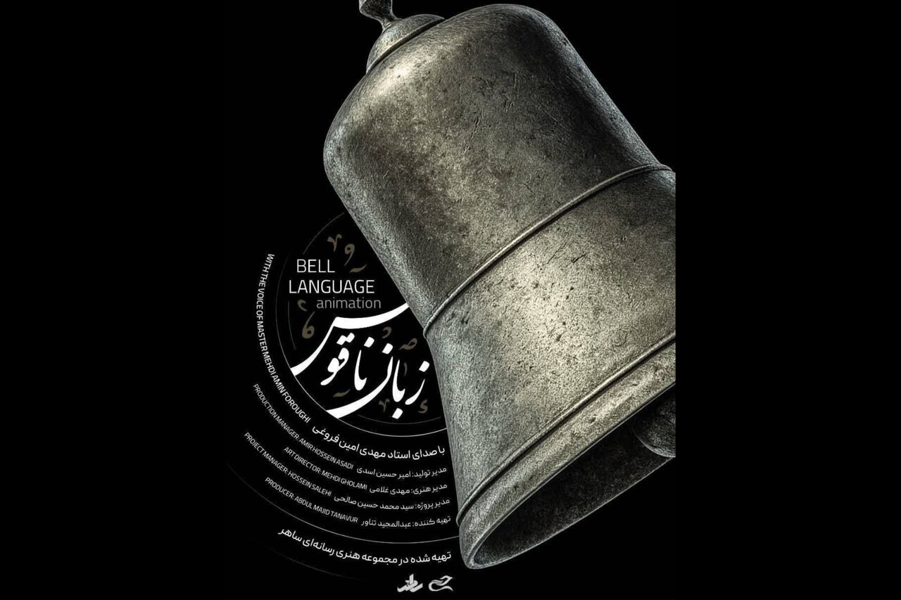 ساخت انیمیشن inspired by شعر امام علی(ع)