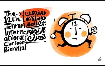 جوایز ۲۶ هزار یورویی دوازدهمین دوسالانه کاریکاتور تهران اهدا میشود جوایز ۲۶ هزار یورویی دوازدهمین دوسالانه کاریکاتور تهران اهدا میشود