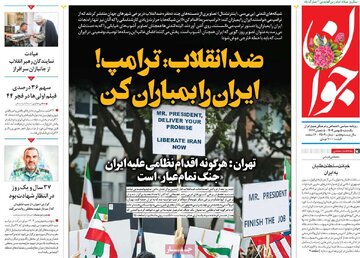 صفحه اول روزنامه های یکشنبه 5بهمن 1404