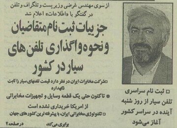 اولین تلفنهای همراه در ایران با چه قیمتی عرضه شد؟ اولین تلفنهای همراه در ایران با چه قیمتی عرضه شد؟