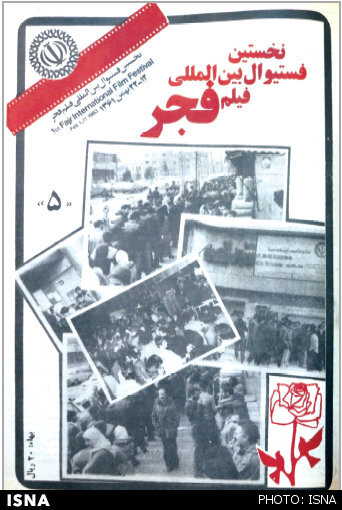 از تکبیر و توقیف تا کارگر ساختمانی که سمیرغ بلورین گرفت/ جالبترین حقایق درباره جشنواره فیلم فجر