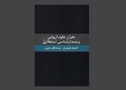 «بحران علوم اروپایی و پدیدارشناسی استعلایی»؛ آخرین اثر هوسرل