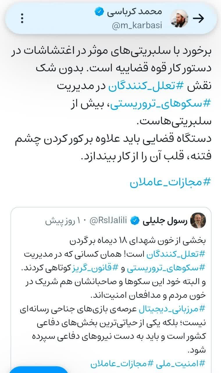 حمله دبیر ستاد امر به معروف قم به دولت پزشکیان و سیاست رفع فیلترینگ/ محمد کرباسی: برخورد با سلبریتی‌های مؤثر در اغتشاشات در دستور کار قوهٔ قضاییه است